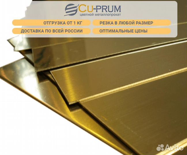 Латунная плита