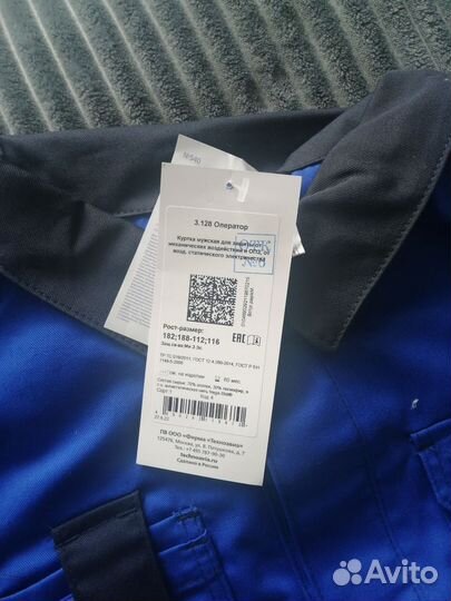 Костюм рабочий