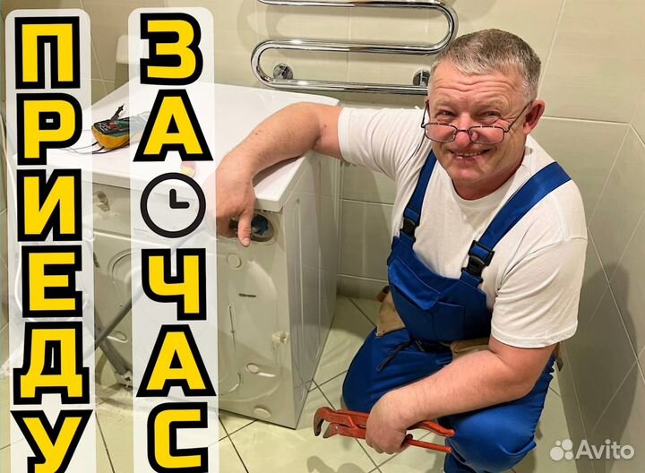 Сантехник Экстренно Замена труб и батарей Протечка