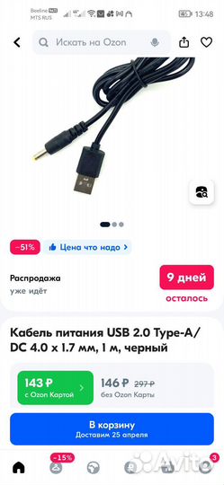 Кабель для компьютера