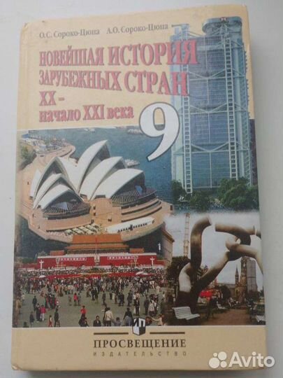 Всеобщая история 9 класс