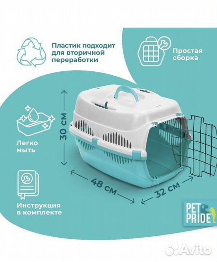 Переноска для животных