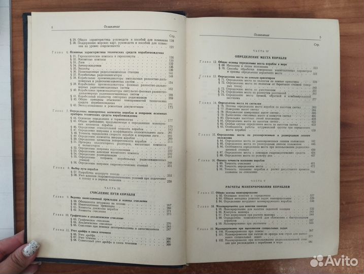Комплект 3 книги: Кораблевождение 1972, Мореходные