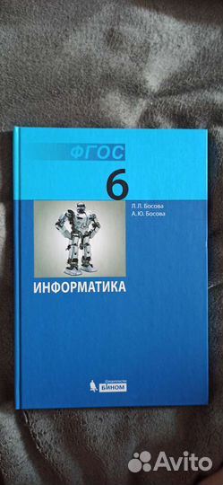 Учебник информатики 6 класс
