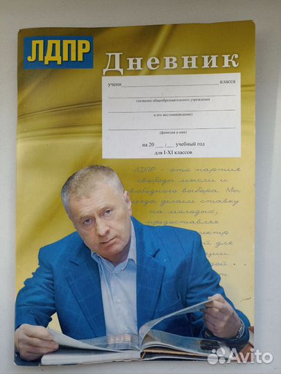 Дневник школьный