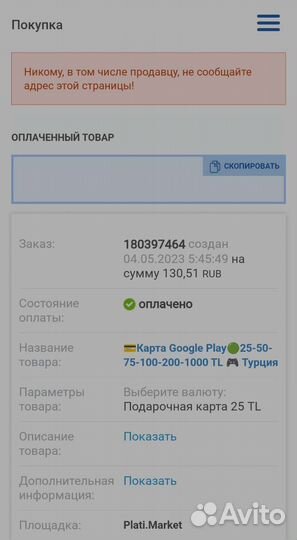 Промокод google play
