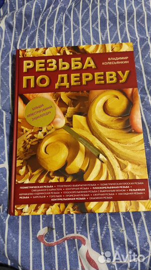 Книга резьба по дереву