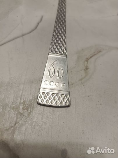 Ложка СССР 60 лет