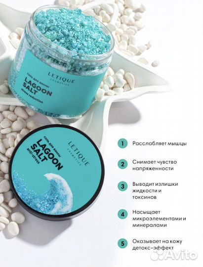 Соль для ванны от letique