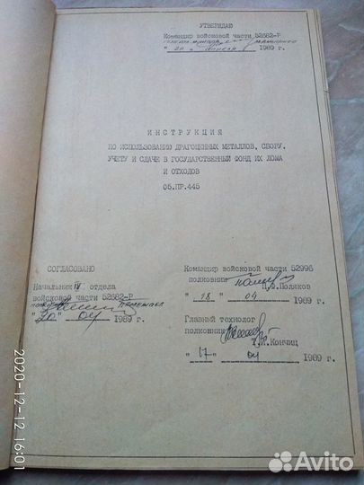 Инструкция по уч.и исп.драг/мет мо СССР (редкость)
