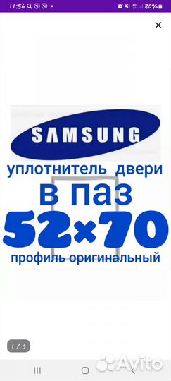 Уплотнитель Для холодильника.520*700.mm