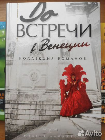 Сборник Романов 