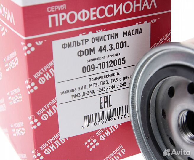 Фильтр масляный газ-3310,зил-5301 (дв.ммз-245) Про