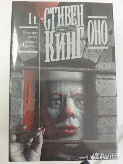 Книга С.Кинг оно