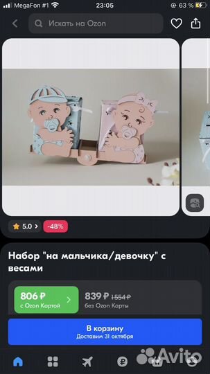 Коробка с весами мальчик-девочка