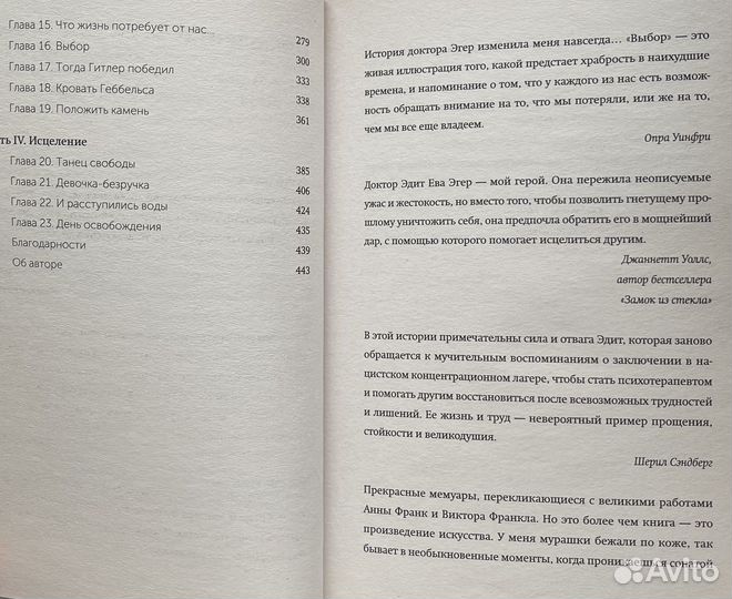 Книга выбор эдит ева эгер