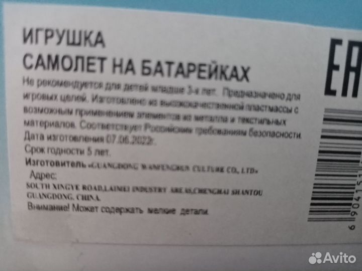 Игрушка самолет-модель на батарейках