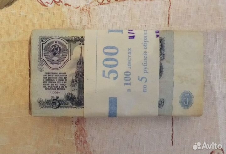 Боны СССР 1961 г. 5 р. 100 шт