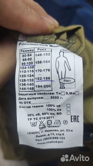 Энцефалитный костюм