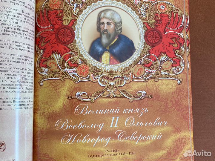 Энциклопедия царей и императоров