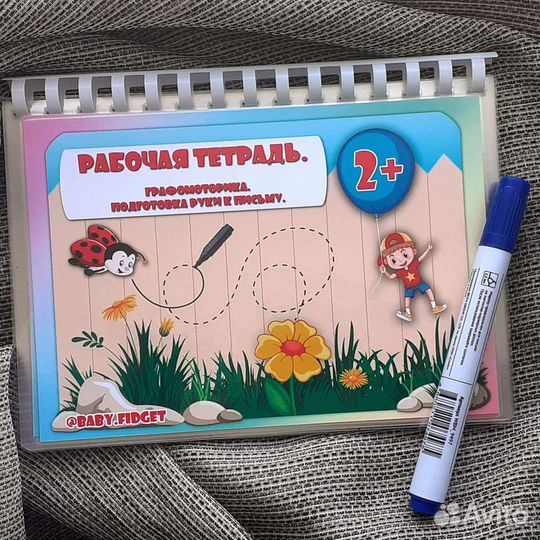 Тетрадь пиши-стирай