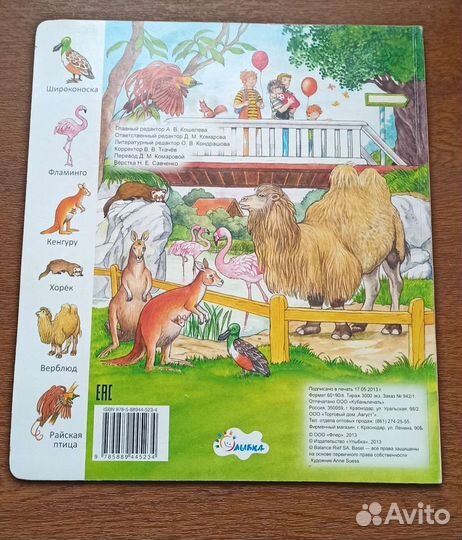 Книга для малышей. Учим новые слова