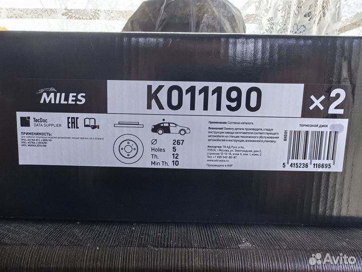 Диск тормозной задний Chevrolet Cruze, Opel Astra