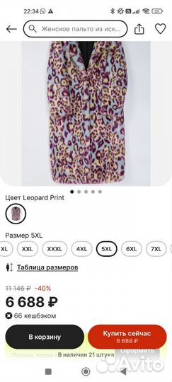 Шуба из искусственного меха, 44-48