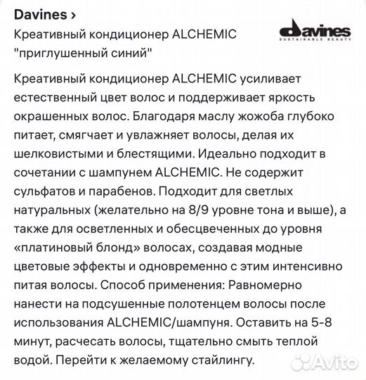 Davines кондиционер