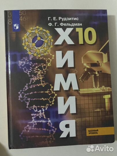 Химия 10 класс Рудзитис 2020г.Новая