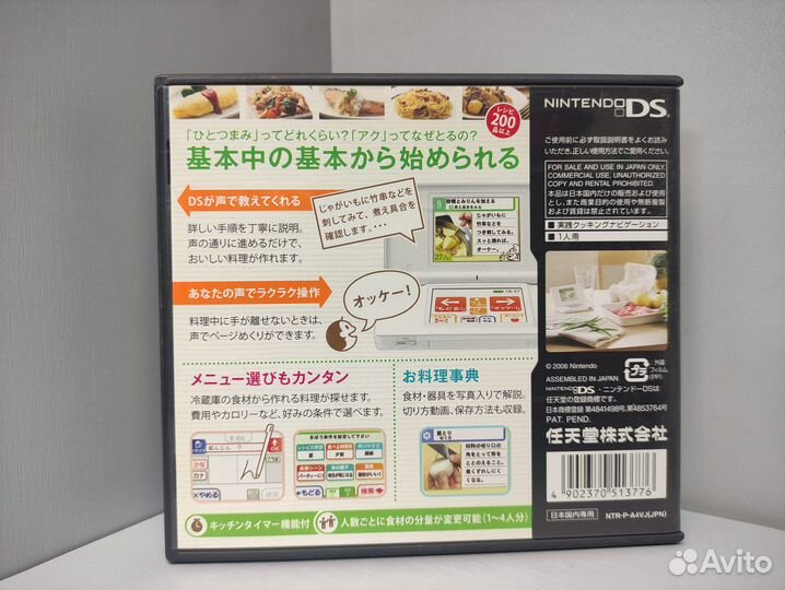 Shaberu DS Ryouri Navi (Jap) Nintendo DS