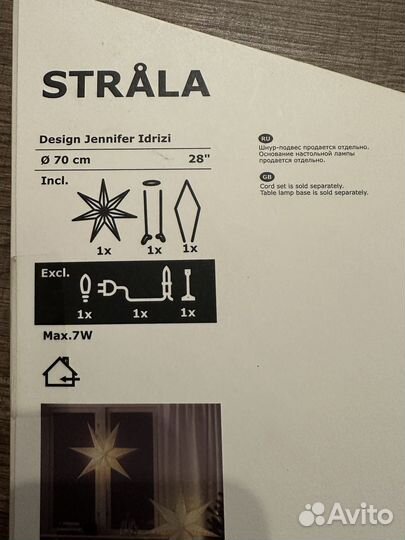 Абажур звезда IKEA