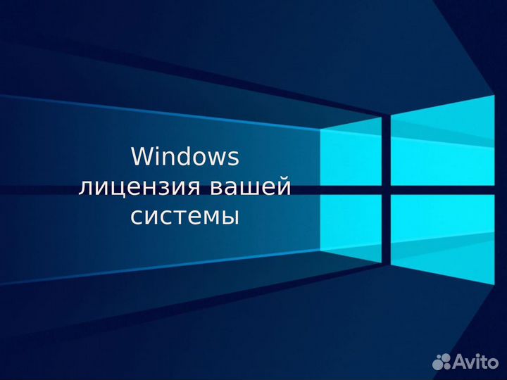 Лицензия Windows 8,7,11,10 домашняя/про