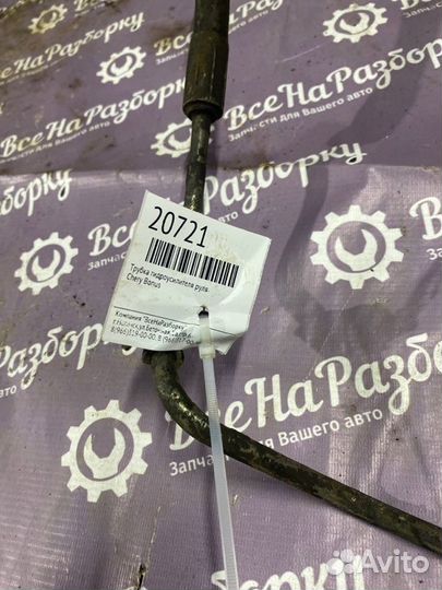 Трубка гидроусилителя руля Chery Bonus