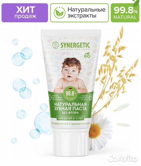 Детская зубная паста synergetic