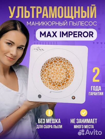 Супермощная маникюрная вытяжка MAX Император