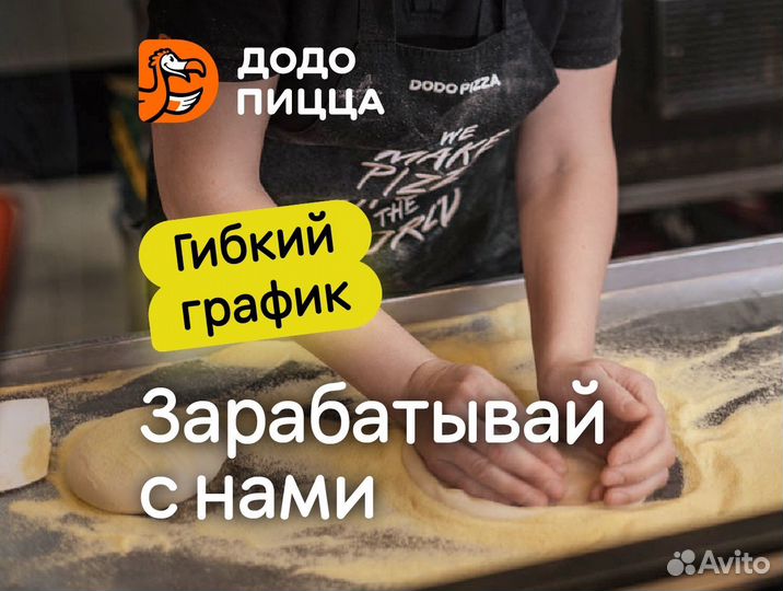 Повар-пиццамейкер (без опыта) на Гагарина 27