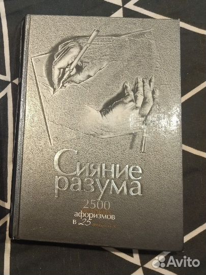 Сияние разума книга