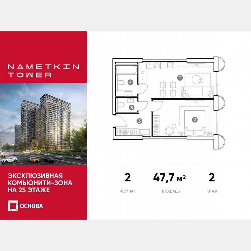2-к. апартаменты, 47,7 м², 2/29 эт.