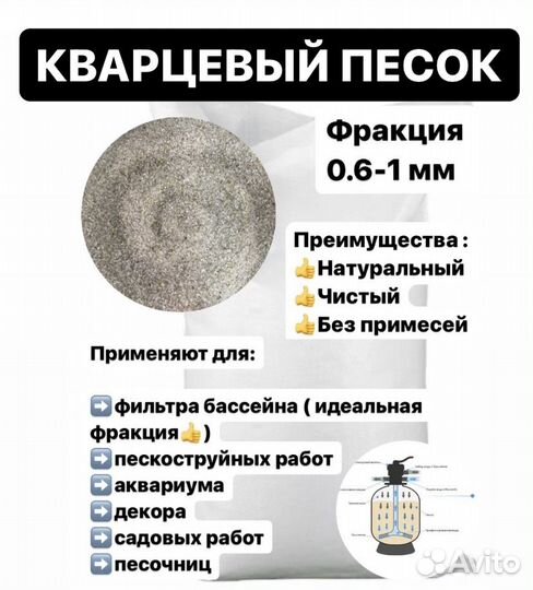 Кварцевый песок