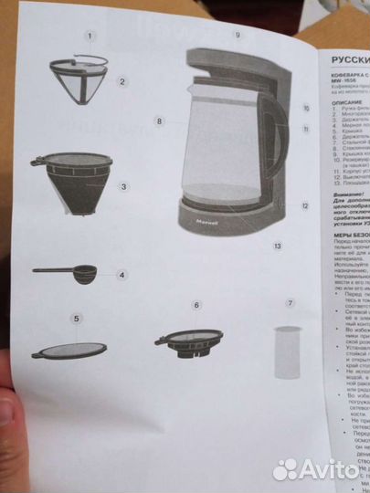 Кофеварка maxwell