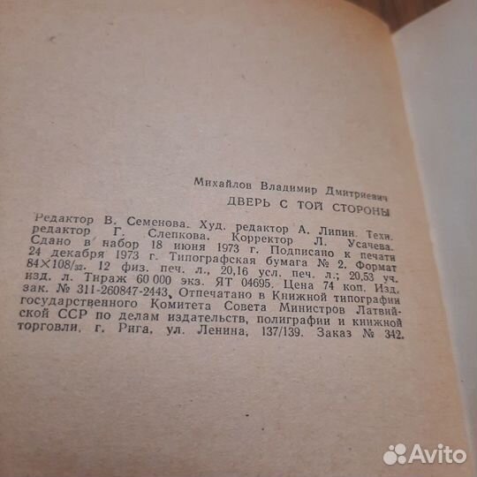 Дверь с той стороны. Михайлов. 1974 г