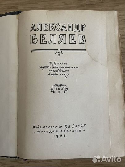 А.Беляев.Избранные произведения