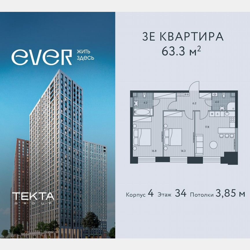 3-к. квартира, 63,3 м², 34/34 эт.
