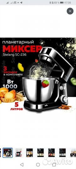 Настольный миксер