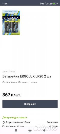 Батарейка Ergolux Alkaline BL-2 (D - LR20)