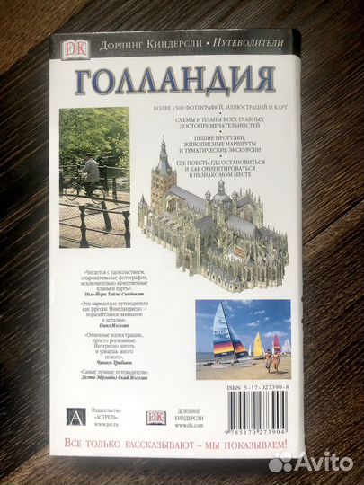 DK путеводитель, Голландия, 2004