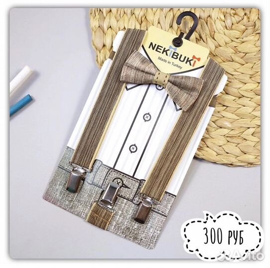 Новые подтяжки и бабочка для мальчика