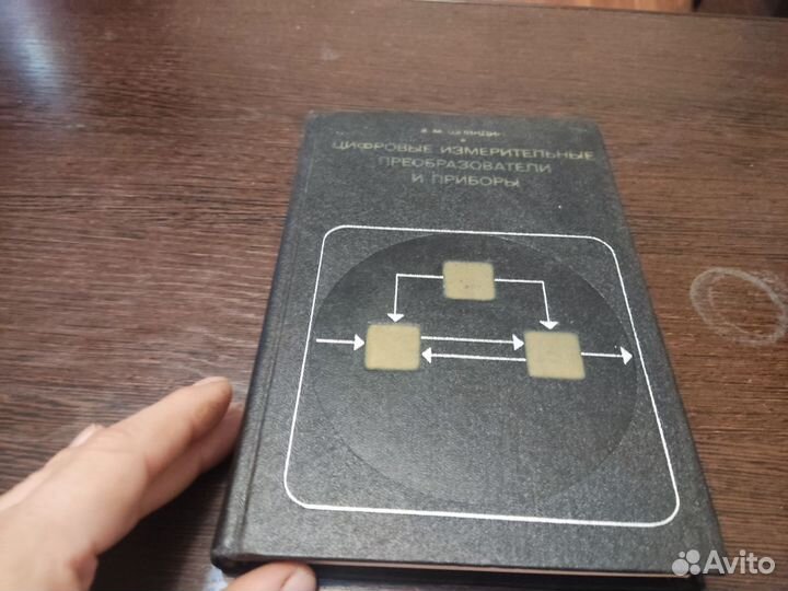 Цифровые измерительные преобразователи И приборы