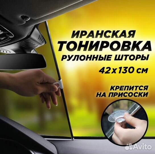 Иранская тонировка